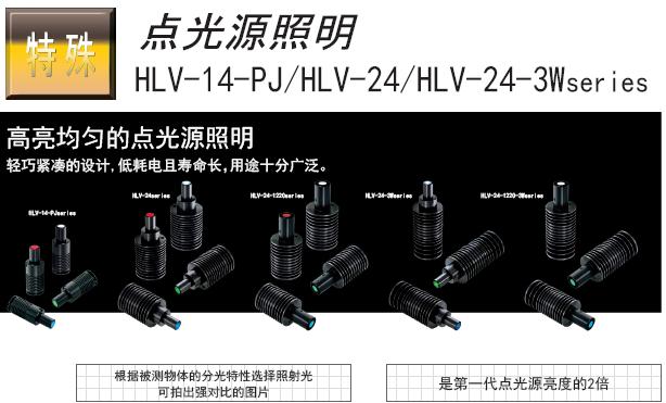 日本CCS光源HLV系列特殊点光源
